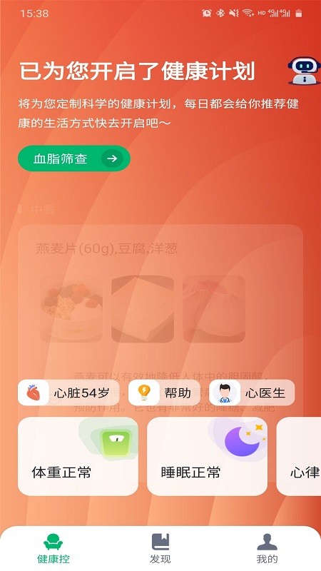 健康控app