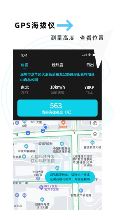 海拔gps定位仪app
