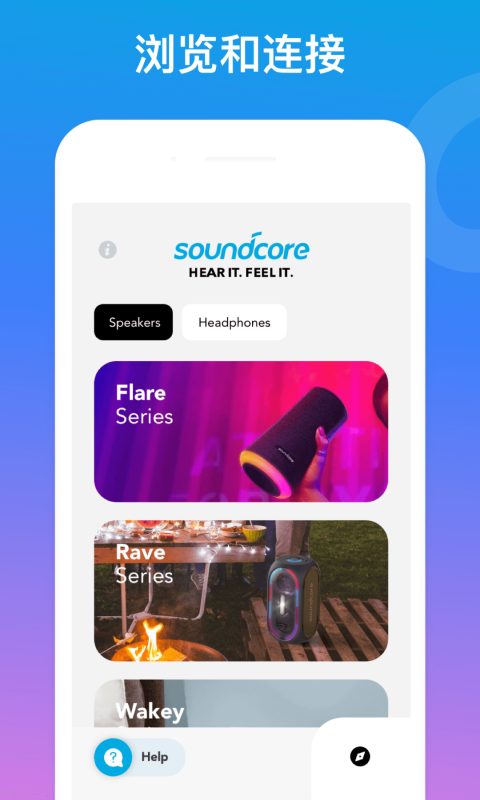 soundcore软件