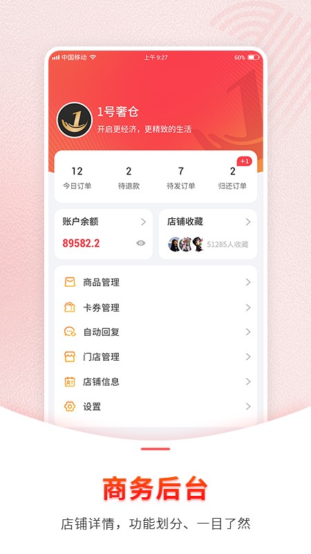 1号奢仓商家app