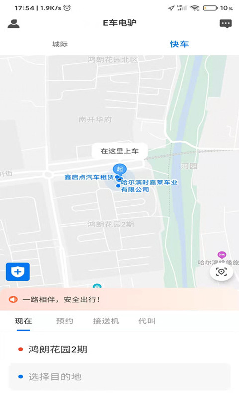 e车电驴网约车