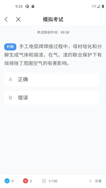 焊工宝典app