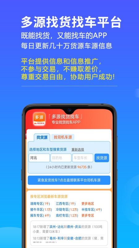 多源找货找车app