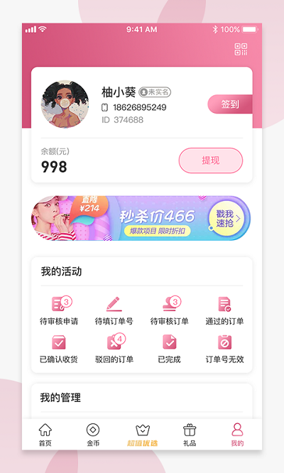 优选试用app