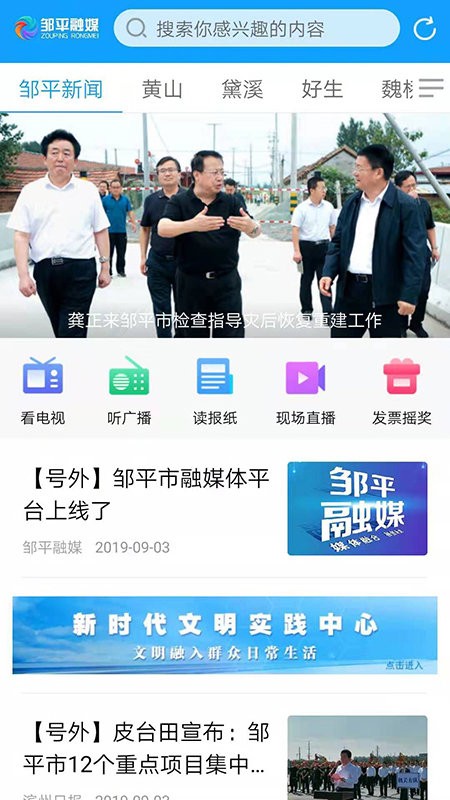 邹平融媒app
