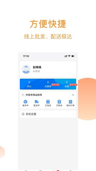 佟掌柜商城app