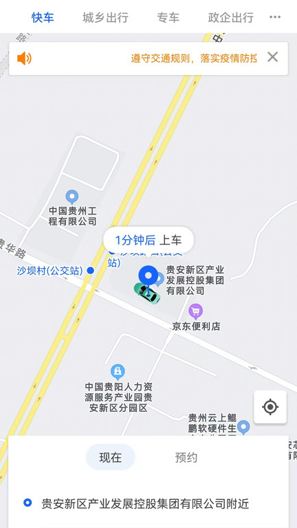 鲲鹏出行app官方版