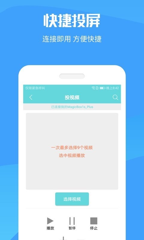 手机投屏大师app