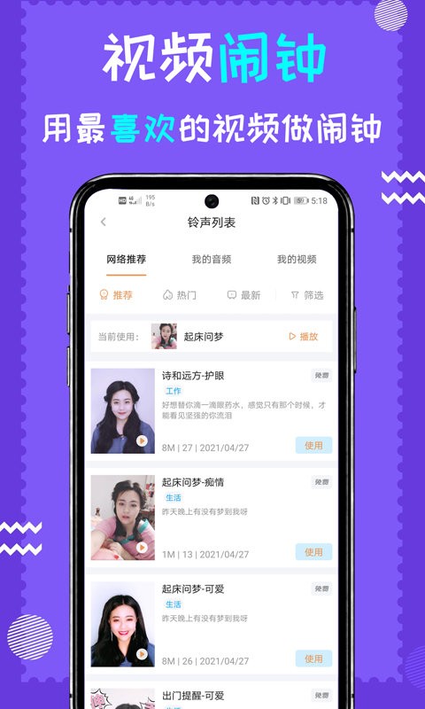 钟生伴侣app(改名闹钟伴伴)