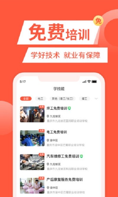 快米找工作app