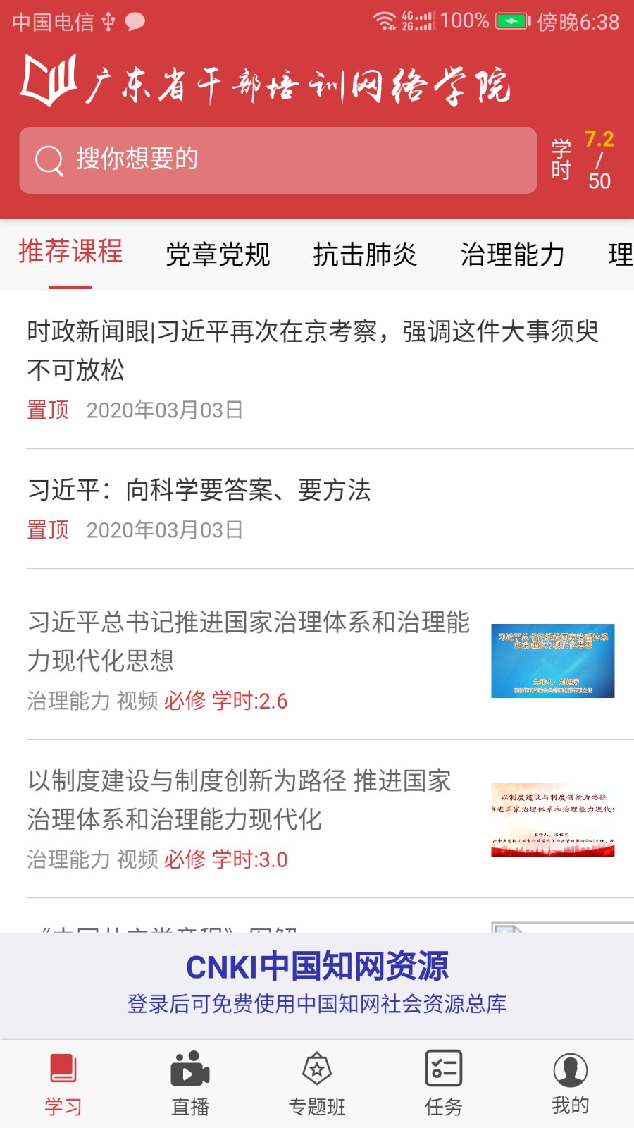 广东省干部培训网络学院官方app