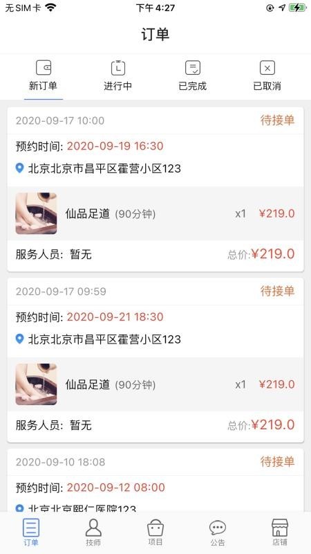 上门帮商家端app