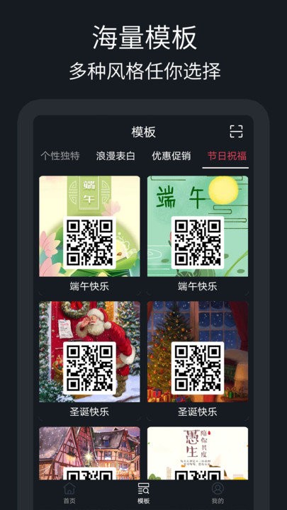 二维码制作助手app