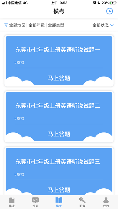 大鱼人机口语学生端app