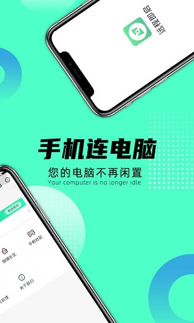 远程即启app