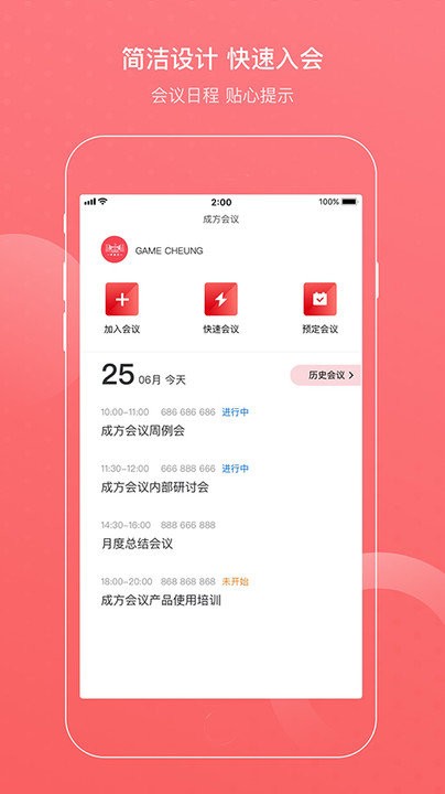 成方会议app最新版