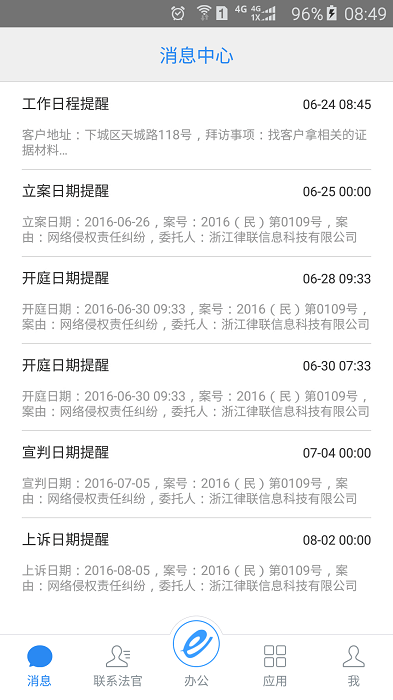 e律师律师端app