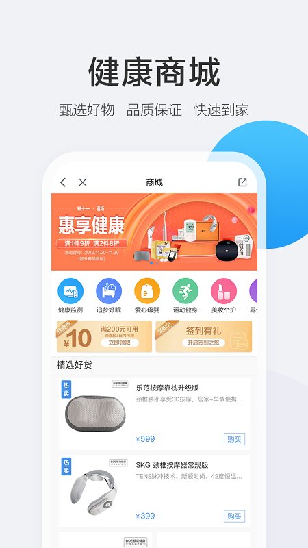 boe移动健康app