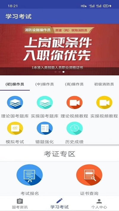 消防一考通app官方版