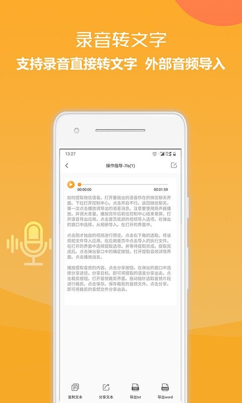 录音转文字便捷助手app