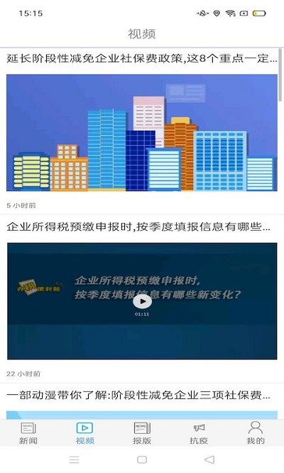 中国税务报app