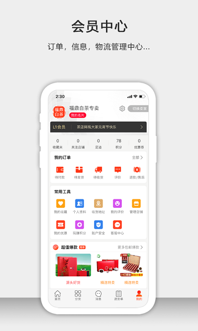 茶批发app