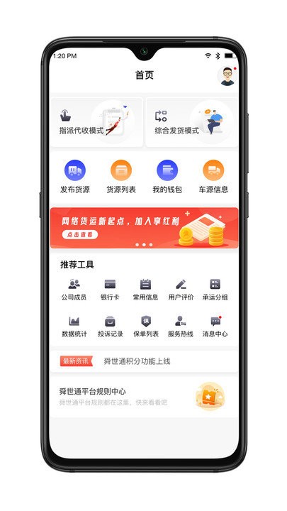 舜世通货主端app