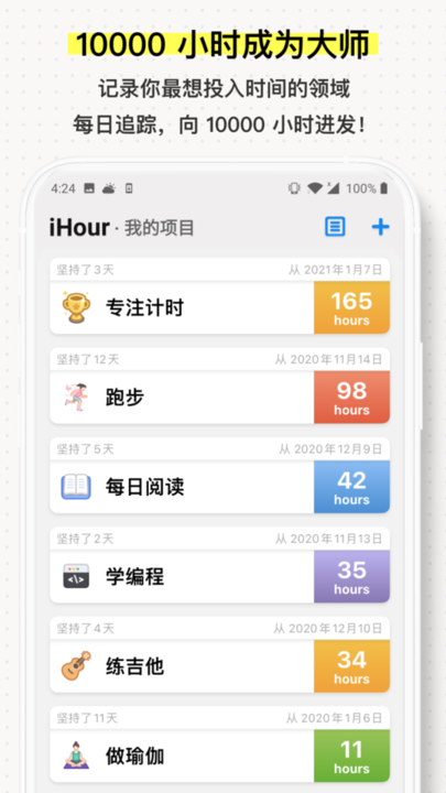 ihour时间投资计划app