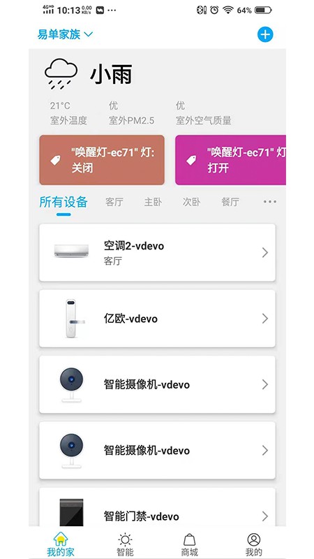 日上智能app