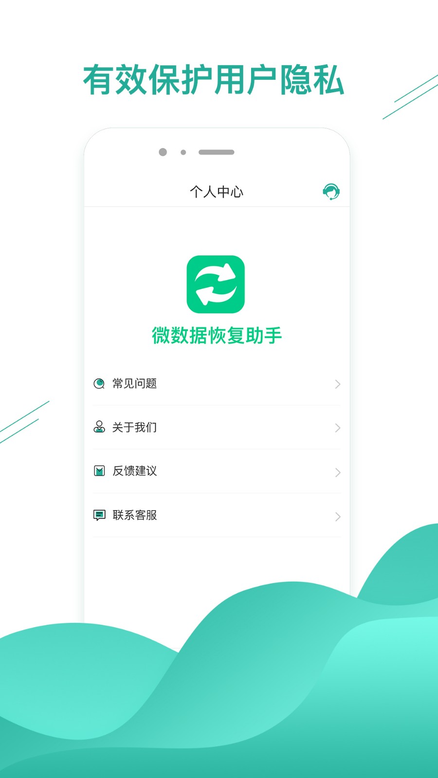 微数据恢复助手app