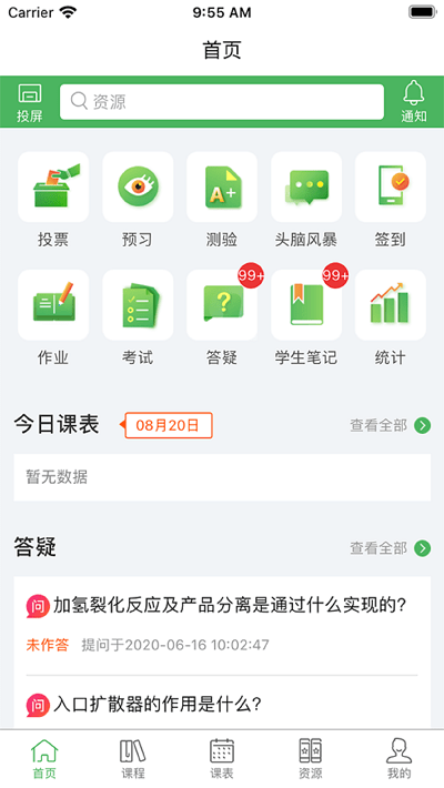 畅享优课app