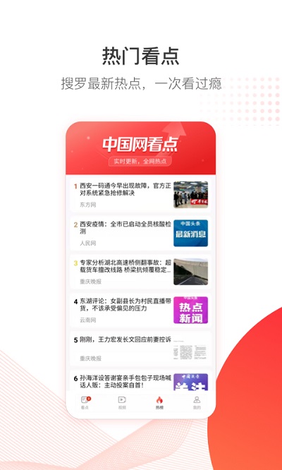 中国头条新闻网app