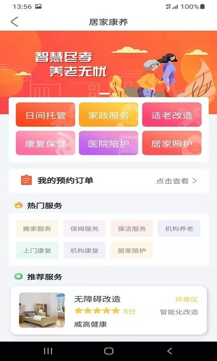 威海红色物业app