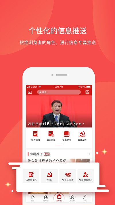 党员口袋书app