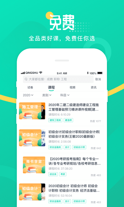 青书学堂成教版app