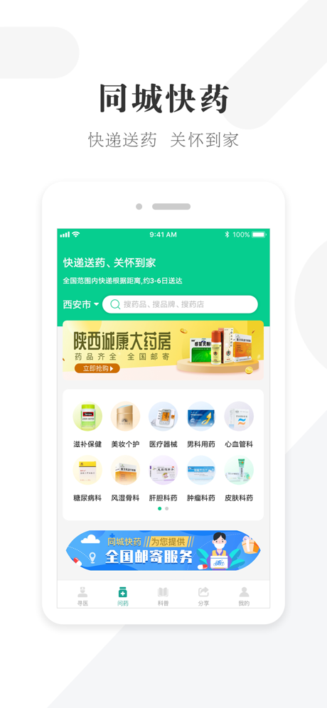 我的医管家app