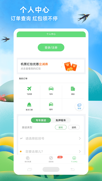 铁行特价机票app