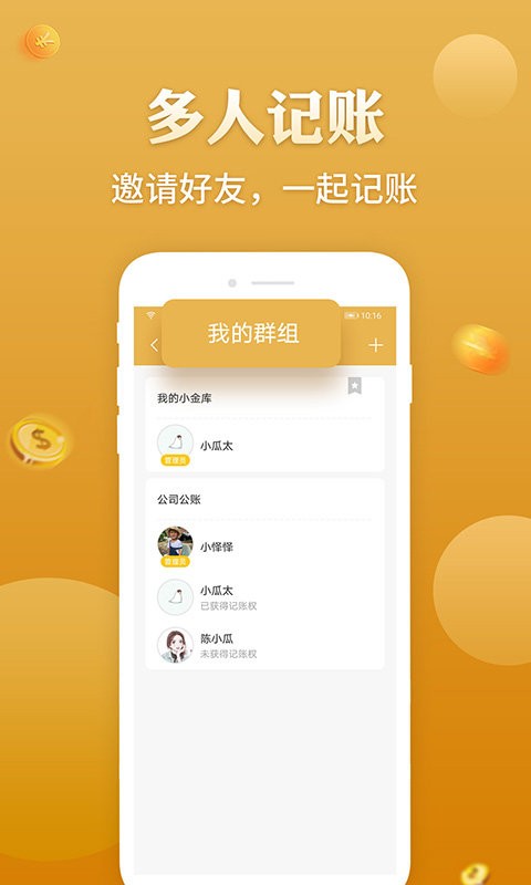 老板记账app