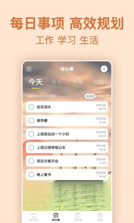 纪念日倒数日倒计时app