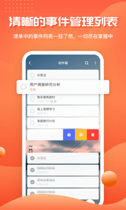 1todos时间管理app