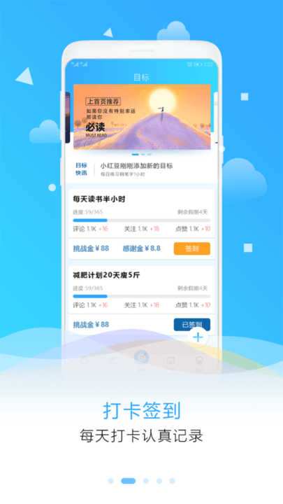 目标计划助手app(又名目标倒计时)