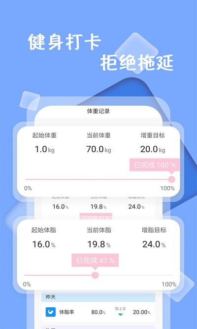 体重记录减肥助理app