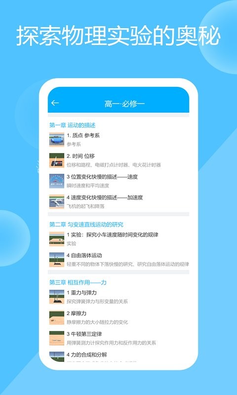 物理实验场app