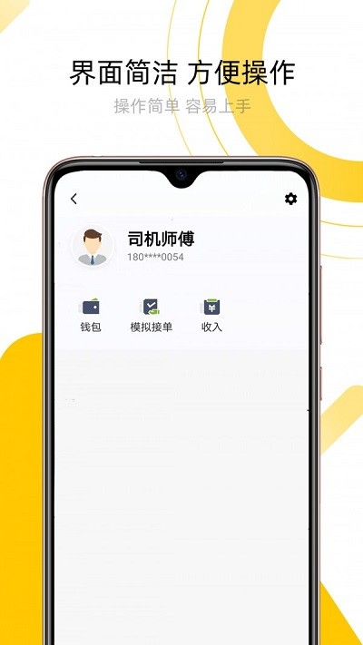 妥妥出租司机端app