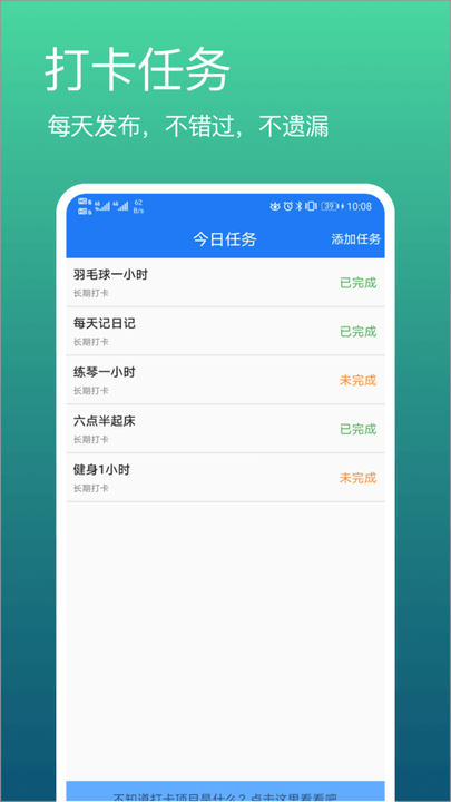 打卡吧app