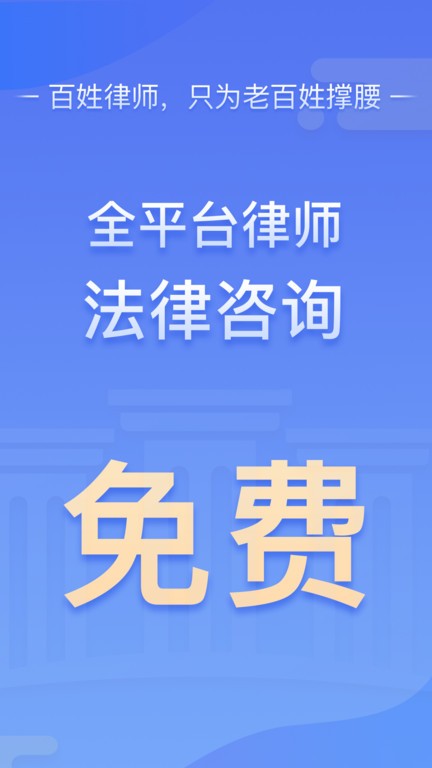 百姓律师app