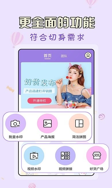 微商水印王app