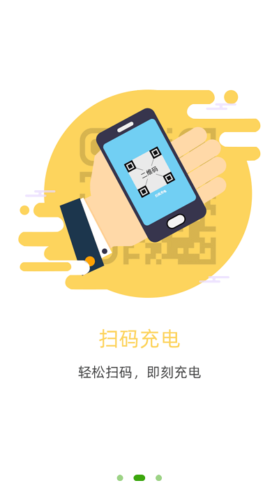 石家庄充电管家app