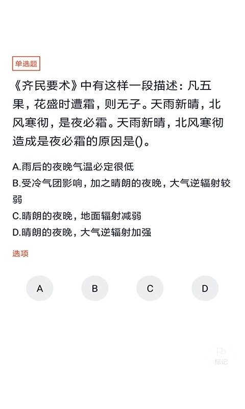 上学吧公务员app