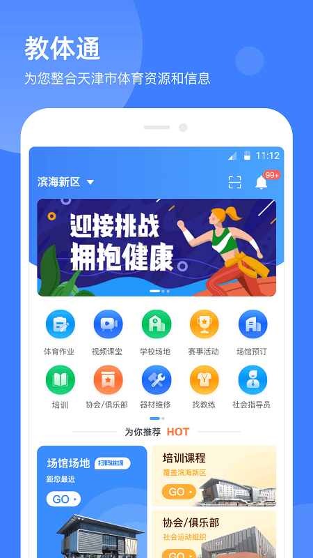 教体通app